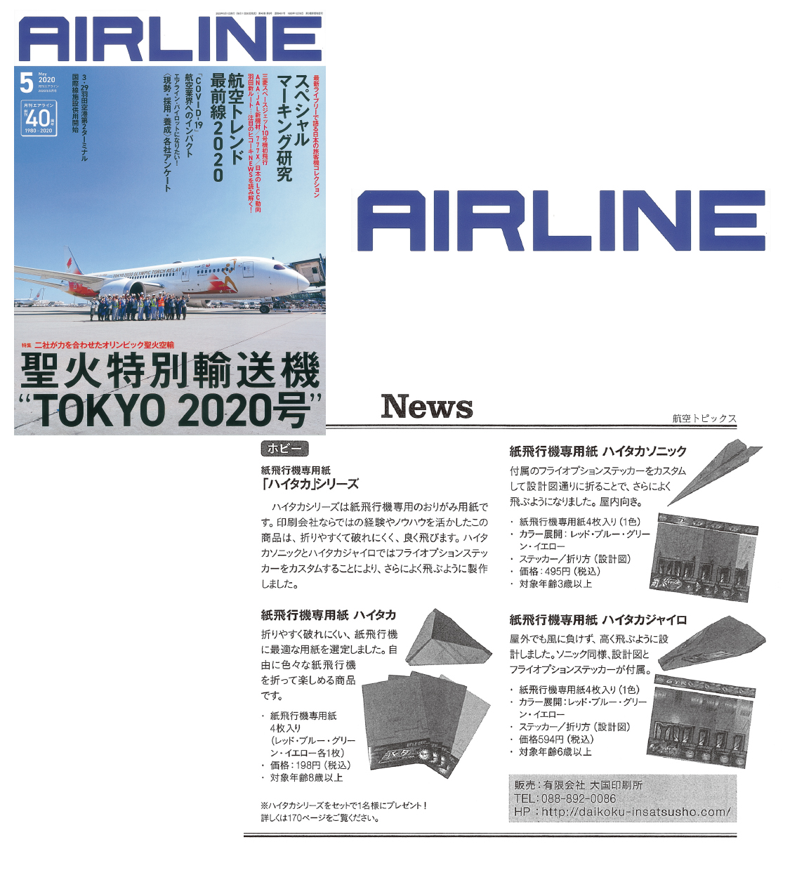 紙飛行機 専用紙ハイタカ