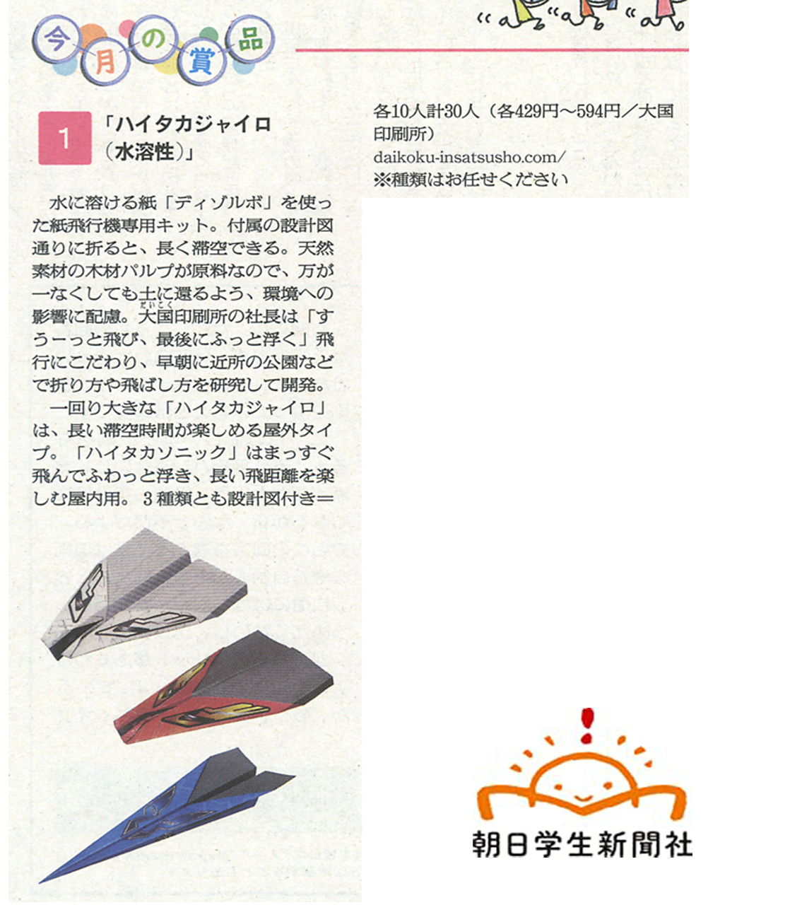 紙飛行機 専用紙ハイタカ