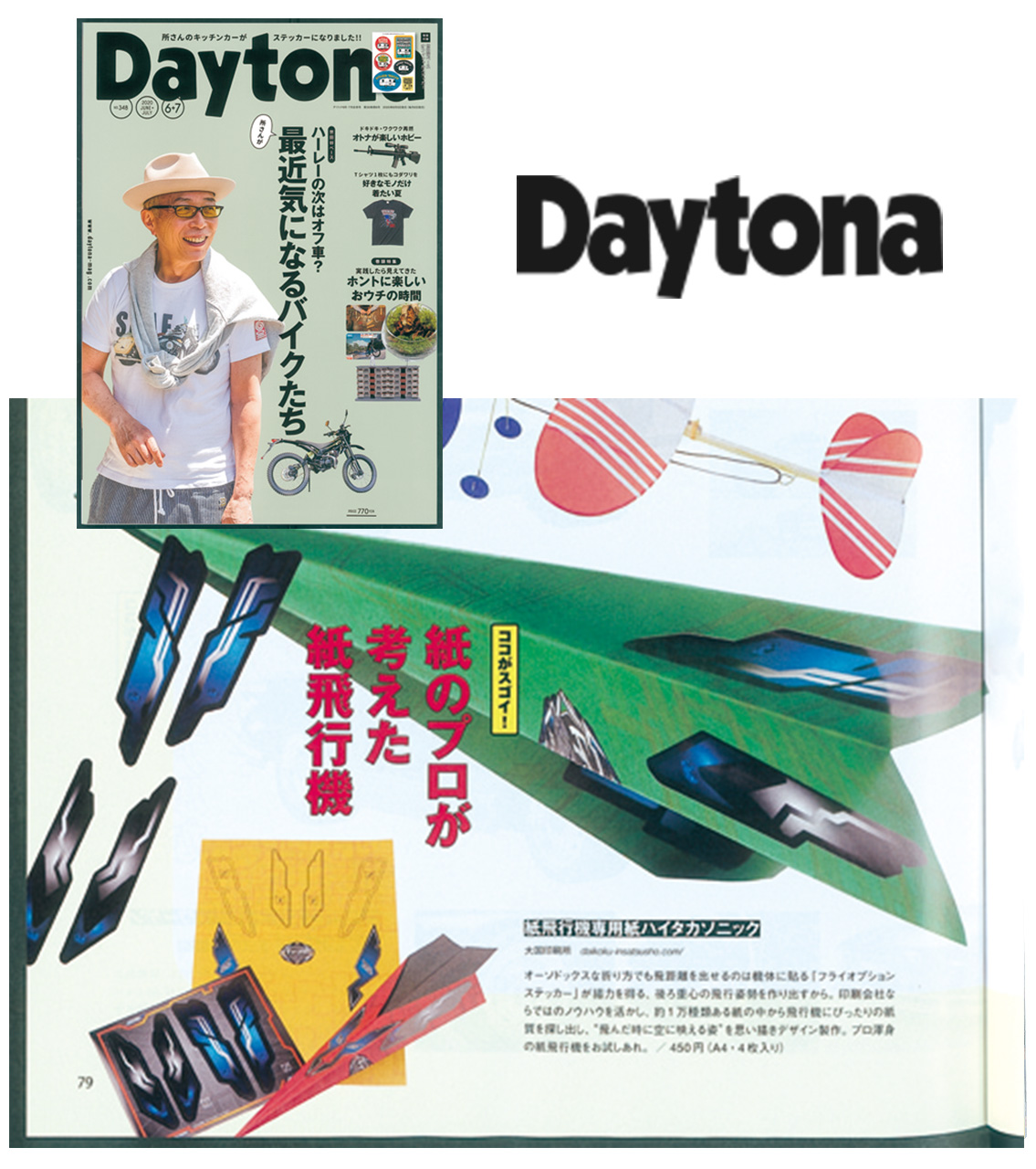 紙飛行機 専用紙ハイタカ