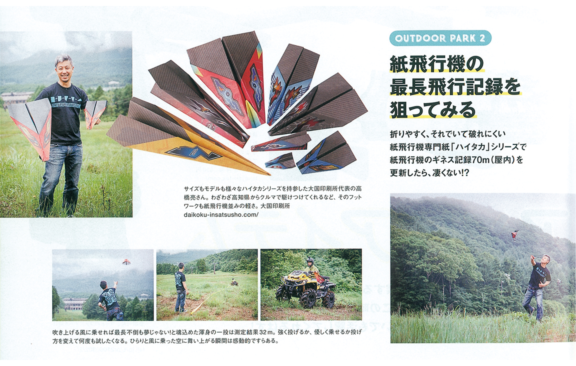 紙飛行機 専用紙ハイタカ