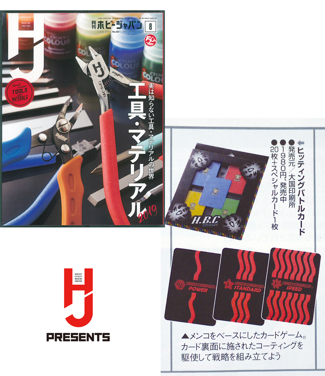 ヒッティングバトルカード