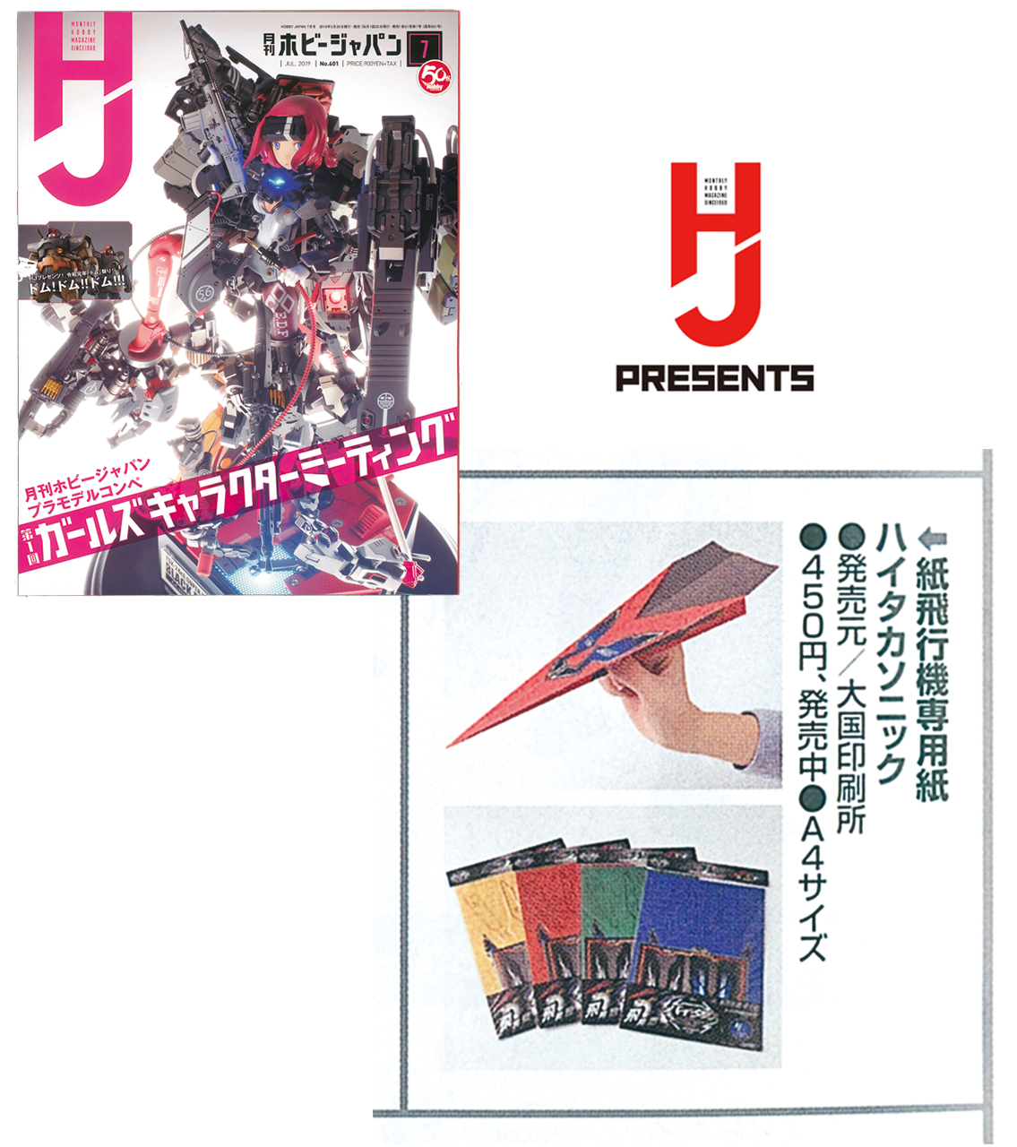 紙飛行機 専用紙ハイタカ