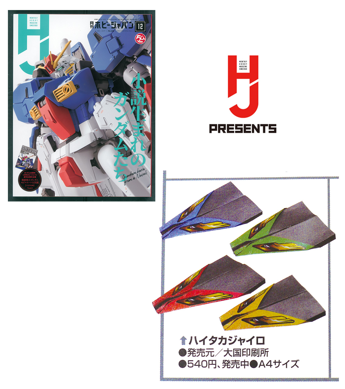 紙飛行機 専用紙ハイタカ