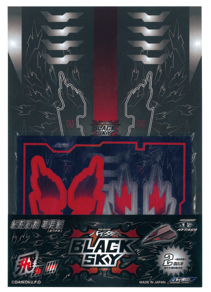 紙飛行機 専用紙ハイタカ