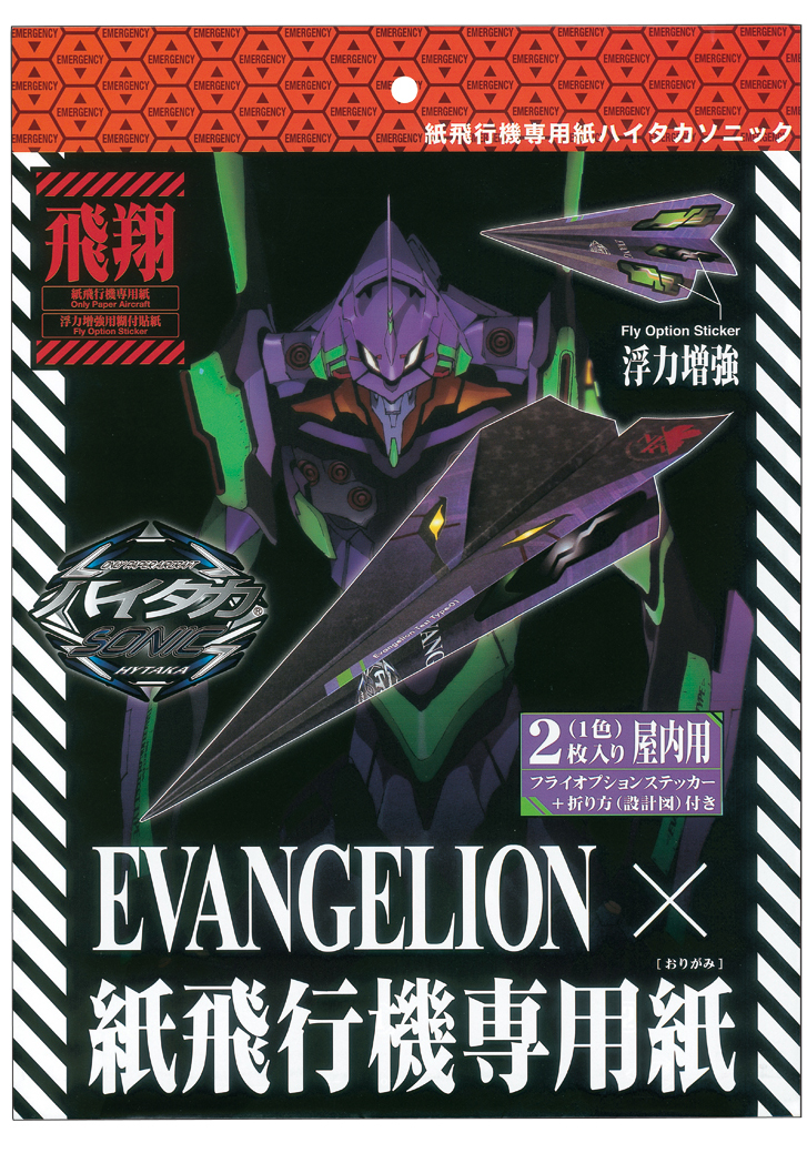 紙飛行機 専用紙ハイタカ