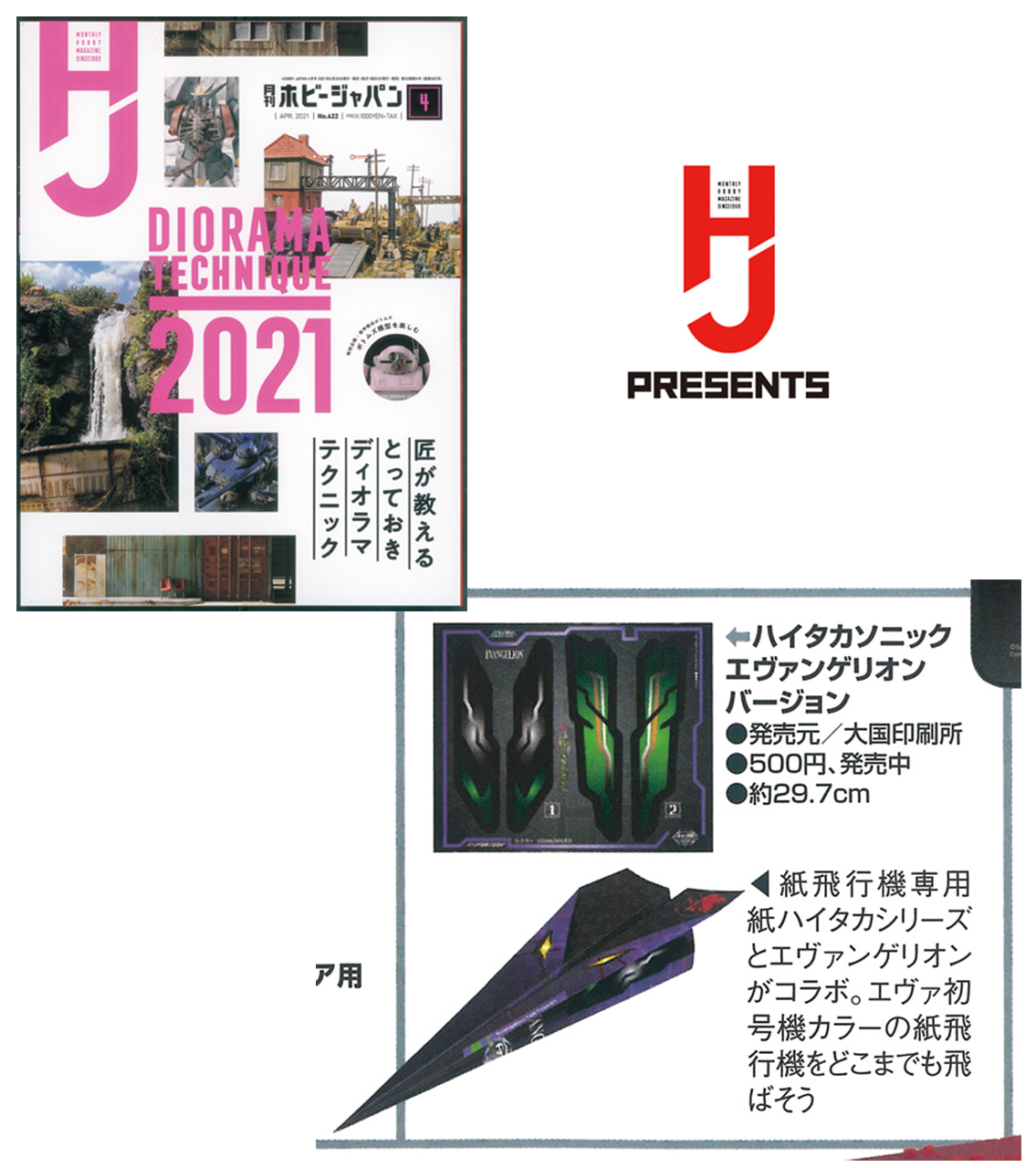 紙飛行機 専用紙ハイタカ