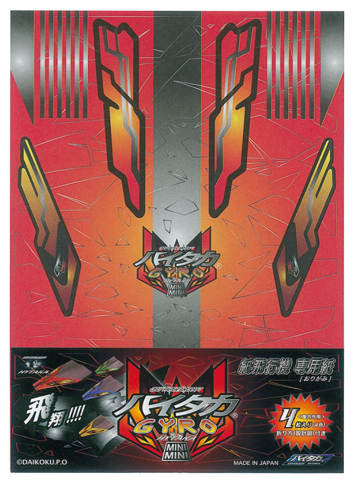 紙飛行機 専用紙ハイタカ