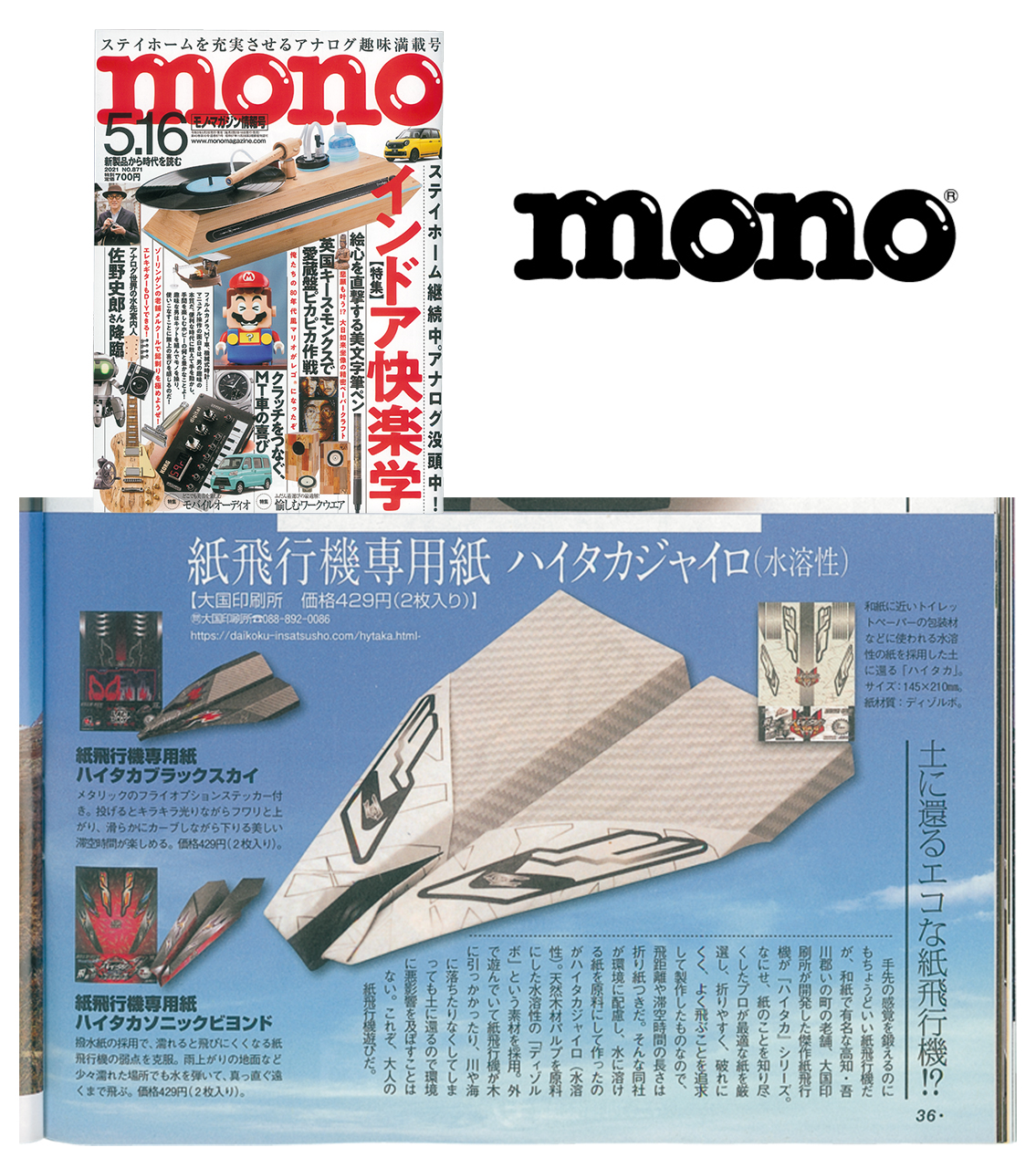 紙飛行機 専用紙ハイタカ